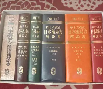 제16개정 일본 약국 편람 해설서 전 6권 세트