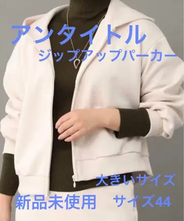 언타이틀 종이상자 풀 집업 후드티 미사용 새상품 44 라이트 그레이