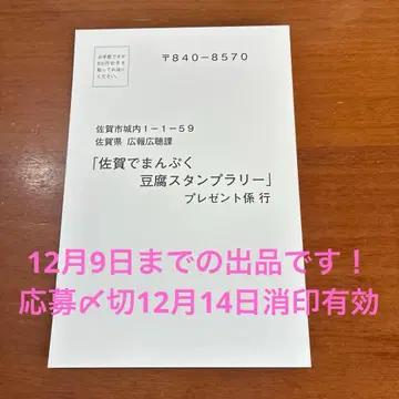 사가 x 닌타마 란타로 두부 스탬프 랠리 추첨 응모 엽서 1장