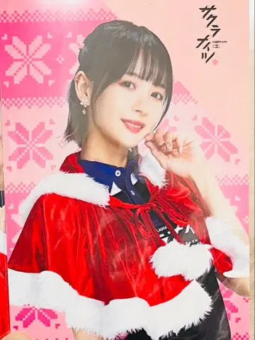 오카다 사야카 크리스마스 엽서