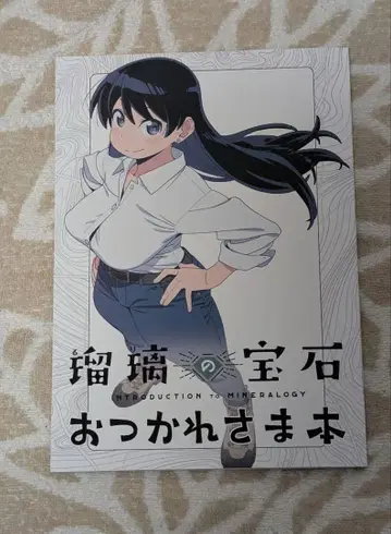 유리의 보석 수고했어 도서