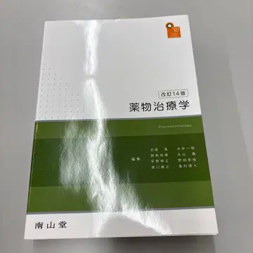 약물치료학 개정14판