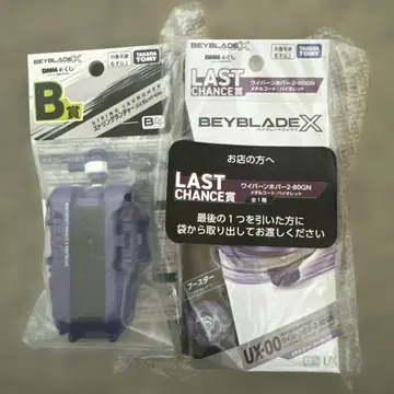 베이블레이드 X DMM 복권 라스트 찬스상: 와이번 호버 B상 세트