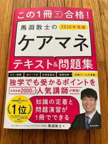 이 1권으로 합격! 마부치 아츠시의 케어매니저 텍스트&문제집 2026년판