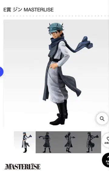 진 MASTERLISE 피규어 E상