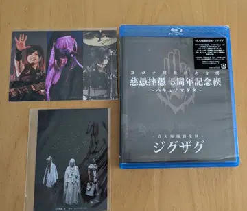 지그재그 5주년 기념 공연 Blu-ray 5주년 기념  하쿠나마타타