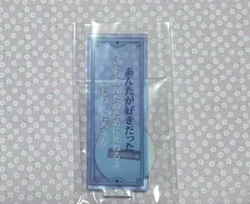 마호야쿠 네로 대사 아크릴 스탠드