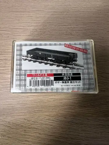 월드 공예 HO 내로우 조립 키트 이카사 철도 호토 1