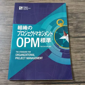 조직의 프로젝트 관리 OPM 표준