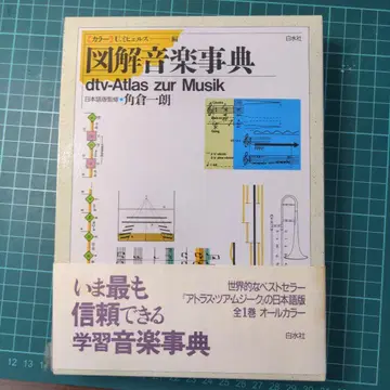 도해 음악 사전 dtv-Atlas zur Musik