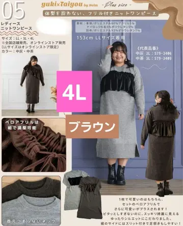 [ 택 포함 새상품 ] 4L 시마무라 니트 원피스 빅 사이즈 taiyou