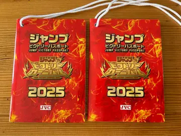 점프 빅토리 여권 2025 2권