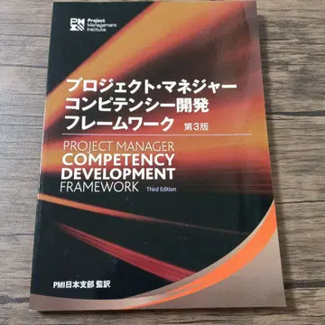 프로젝트 매니저 역량 개발 프레임워크 제3판