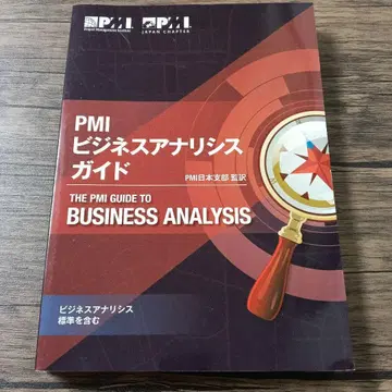 PMI 비즈니스 분석 가이드