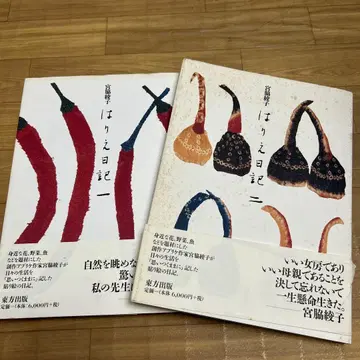 하리에 일기 (1)(2)권 미야와키 아야코