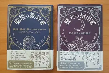 마술 교과서 마녀의 지침서 매트 아우린 2권 세트