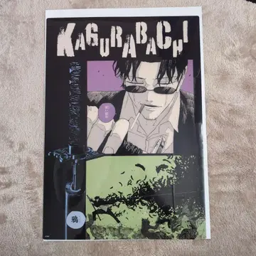 카구라바치 자무라 세이이치