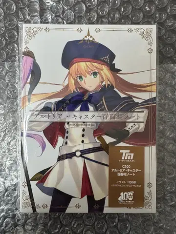 fgo c100 캐스트리아 백면상 노트 아르토리아 캐스터