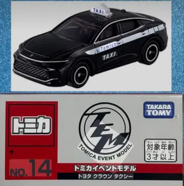 토미카 이벤트 모델 도요타 크라운 택시
