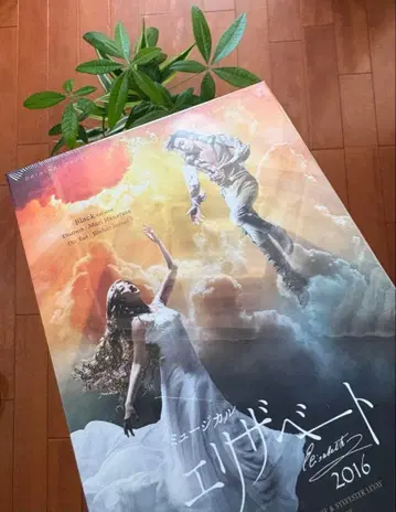 도호 뮤지컬 [ 엘리자벳 ] 2016CAST 미개봉 BluRay