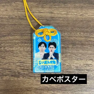 소원 성취! 만게키 아크릴 부적 [ 벽 포스터 ]