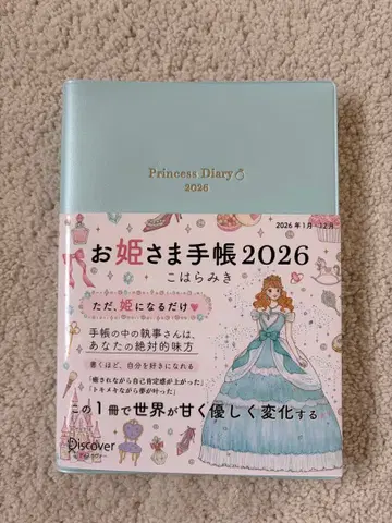 공주님 수첩 2026 펄 블루