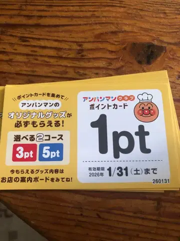 호빵맨 포인트 카드 20포인트 익명 배송