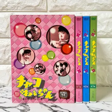 [ 레어 ] [ 차코 누나 DVD 컬렉션 ] 1~3권 세트