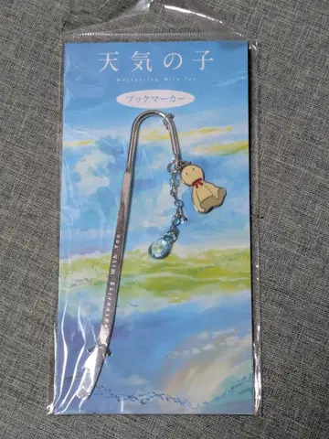 미사용 날씨의 아이 테루테루보즈 참 북마커 신카이 마코토