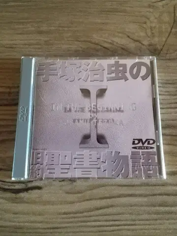 데즈카 오사무의 구약성서 이야기 I DVD
