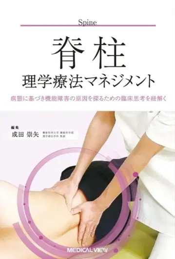 척추 도수치료 관리