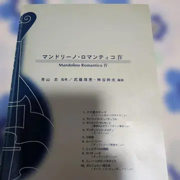 만돌리노 로만티코 IV