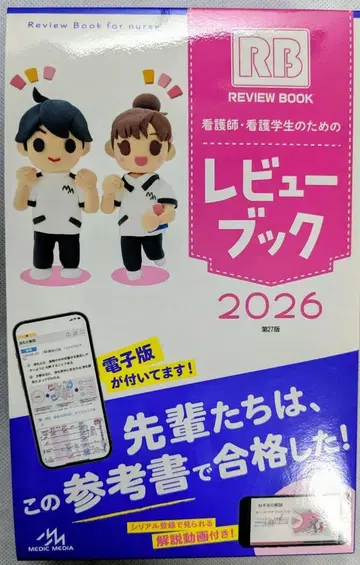 새상품 리뷰 북 2026 간호사 간호학과 학생