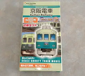 B 트레인 쇼티 케이한 전철 5000계 구 도색 2량 세트(선두&중간)