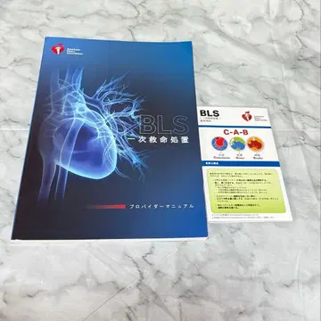 BLS 프로바이더 매뉴얼 AHA 가이드라인 2020 준거