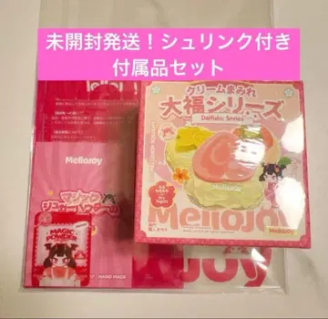 미개봉 발송! 새상품 mellojoy 대복 부속품 세트!