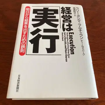 경영은 실행, 내일부터 결과를 내기 위한 철칙