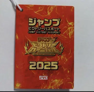 점프 빅토리 카니발 2025 여권 점페스