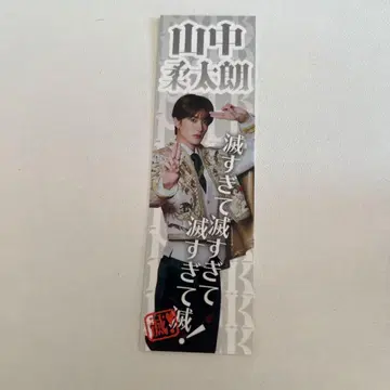 야마나카 유타로 스티커