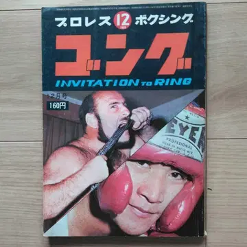 공 1968년 12월호 창간 8호