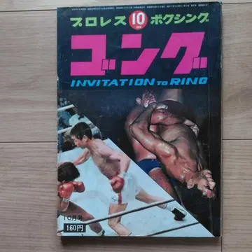 공 1968년 10월호 (창간 6호)