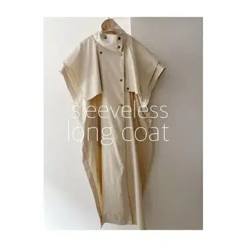 슬리브리스 롱 코트