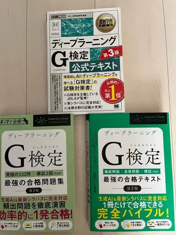 ( 3권 세트 ) G검정 공식 텍스트 최강의 합격 텍스트 문제집 세트