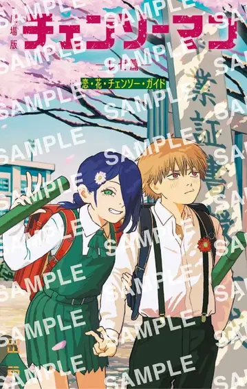 체인소 맨 레제편 혜택