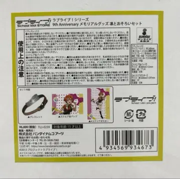 러브 라이브! 9th anniversary 린과 커플 세트