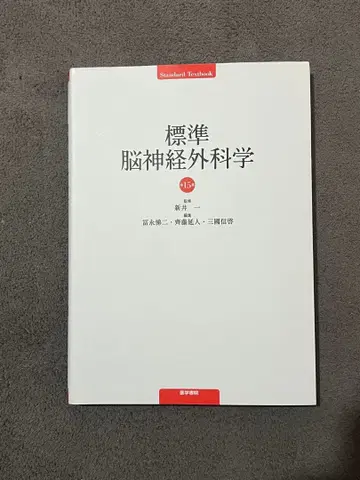 표준 뇌신경외과학 15 신정판