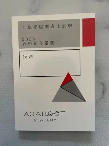 토지 가옥 조사사 시험 2026 민법