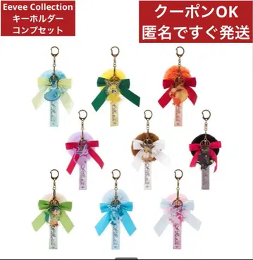 키링 Eevee Collection 9종 세트 참 컴프