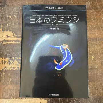 네이처 가이드 일본의 민달팽이 제2판