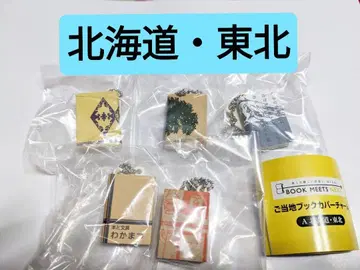 지역 특색 북커버 참 홋카이도 도호쿠